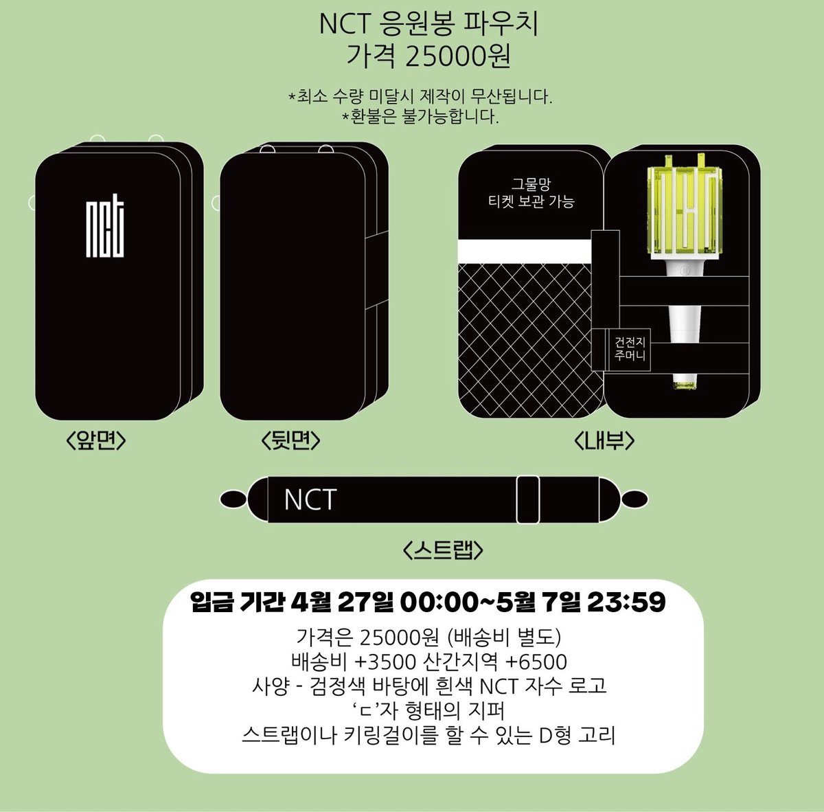 nctstickpouch's tweet photo. #rt 추첨 한분께 기프티콘 or 파우치를 선물로 드립니다!
 ⋆⁺₊⋆ NCT 믐뭔봉 파우치 입금기간  ⋆⁺₊⋆

🗓 2023/04/27 00:00 ~ 2023/05/07 23:59
✔️ 최소 수량을 못 채울 시 무산될 수도 있습니다
자세한 사항은 아래 폼을 참고해주세요 ෆ

윗치폼 링크 https://t.co/w5lz07FMg5

#NCT #믐뭔봉 https://t.co/hc3d3e47kA