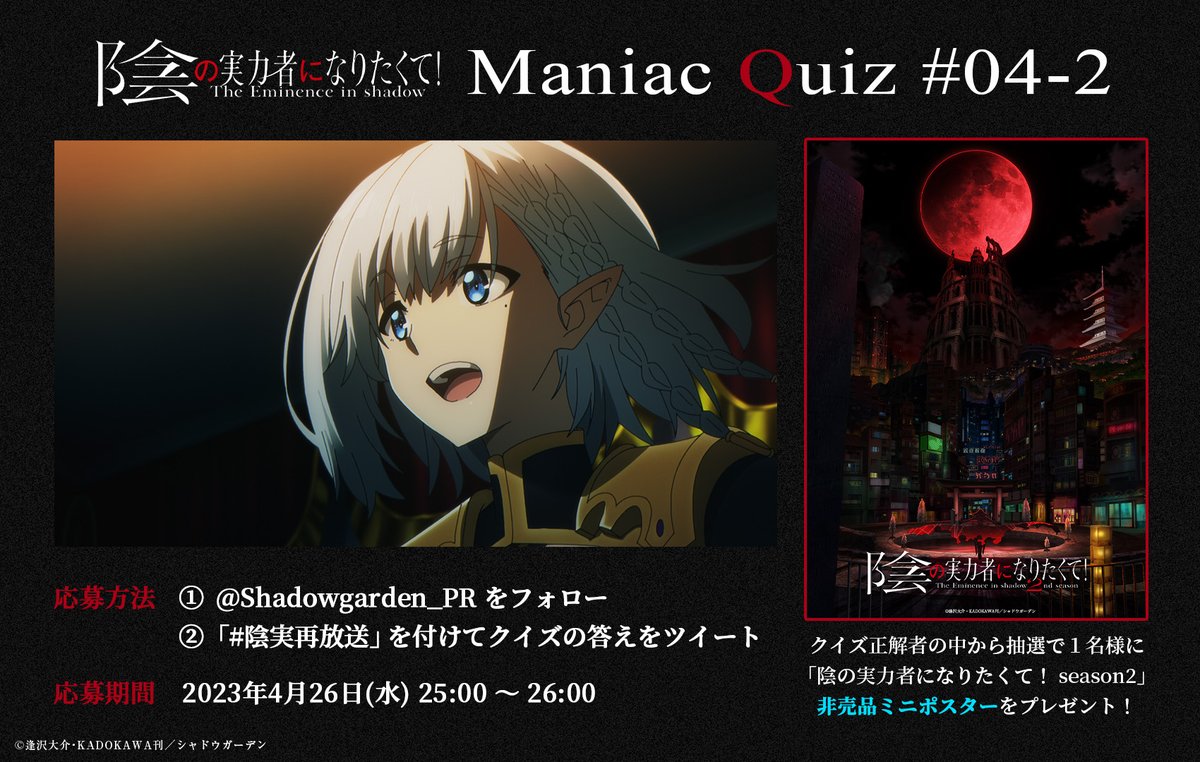 ◤Maniac Quiz #04-2◢ 第4話「加虐への報酬」 25:00〜BS日テレ