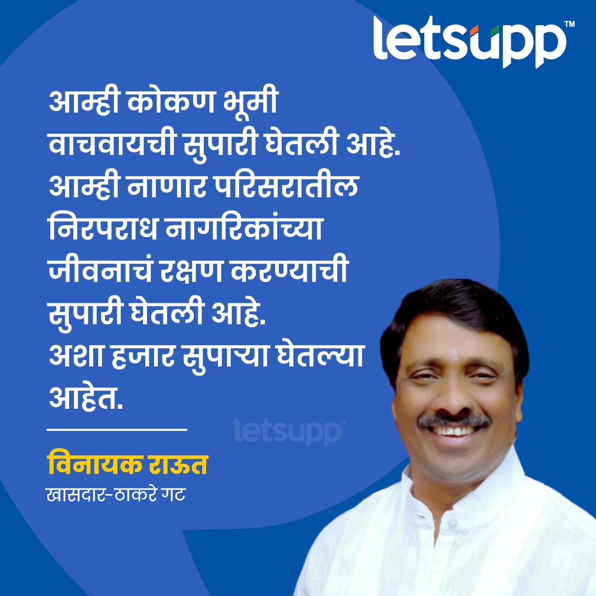 LetsUppMarathi's tweet photo. उपमुख्यंमत्री देवेंद्र फडणवीस काल बोलताना म्हणाले होते की बारसूला विरोध करणाऱ्यांनी सुपारी घेतली आहे. त्यावर विनायक राऊत यांनी त्यांना उत्तर दिलं.
-
#DevendraFadnavis #VinayakRaut #BarsuRefinery #barsuproject #BJPMaharashtra #LetsUppMarathi https://t.co/df5EirwyII