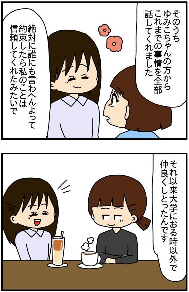 弟の彼女が無理-第68話- 