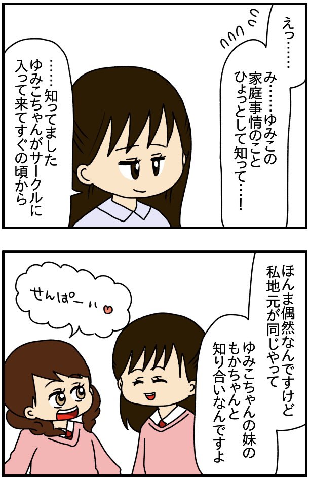 弟の彼女が無理-第68話- 
