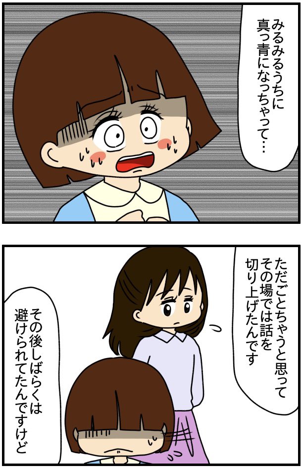 弟の彼女が無理-第68話- 