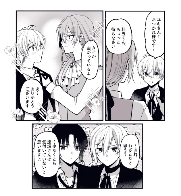 春コレメンバー ユキみて 
