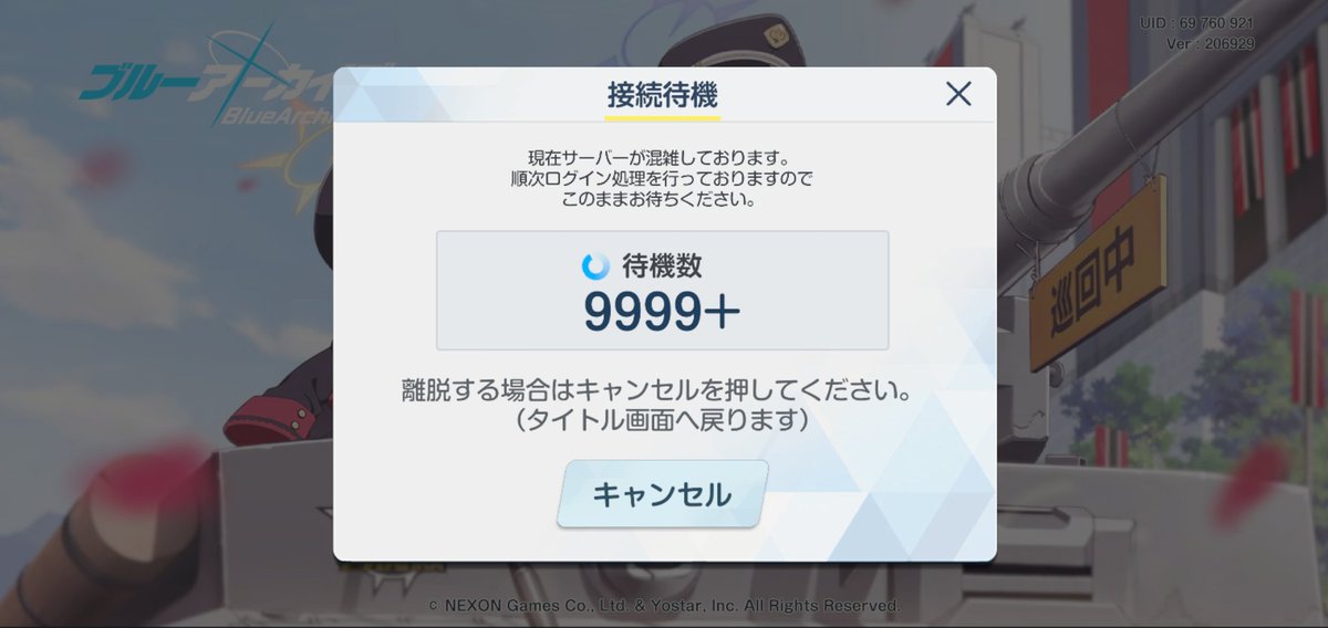 Satsuma_STEPN's tweet photo. @Blue_ArchiveJP 接続待機で入れませんが、、、 https://t.co/e6XzrFNtNY