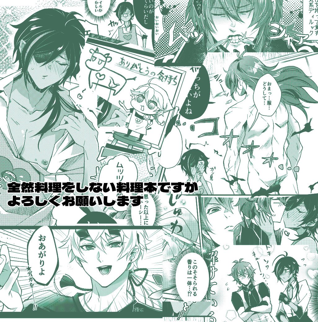 🔥❄️ディルガイ本サンプル(2/2)
全然料理してないです 