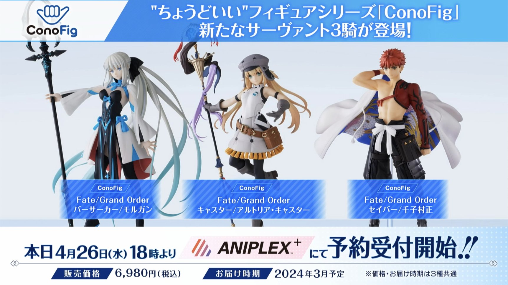 新品 ConoFig Fate/Grand Order バーサーカー モルガン FGO