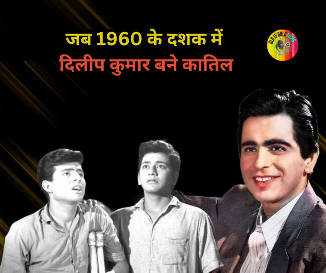 OldisGoldFilms's tweet photo. दोस्ती(1964) फिल्म करने के बाद कहा गुम हो गए दोनो कलाकार आज भी हैं लोगो के चहीते सुशील कुमार और सुधीर कुमार सावंत !
आपको जानकर हैरानी होगी कि जब दोनों सितारे इस फिल्म के बाद किसी और फिल्म में नज़र नहीं आए, तो एक ख़बर आग की तरह पूरे देश में फ़ैल गई कि

https://t.co/CW7fcwKMiu https://t.co/hDeu4CJVIN