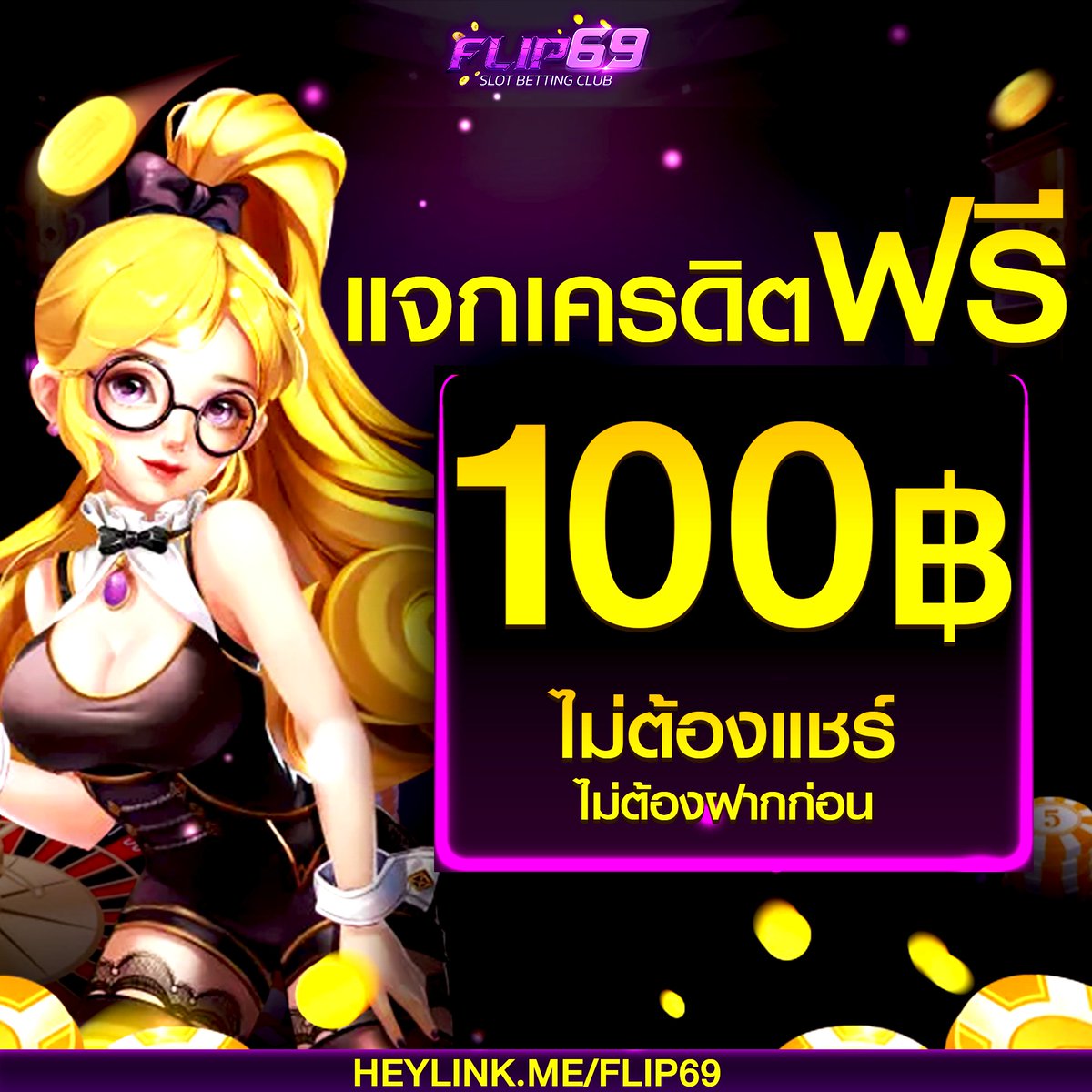 flip69888's tweet photo. แจกเคดิตฟรี 100 🔴🔴

💯ทำกิจกรรมร่วมสนุกกับพวกเรา Flip69 ง่ายๆไม่ยุ่งยาก

กดแชร์โปรโมชั่น 4 กลุ่ม เฟสบุ๊ค ไลน์ ทวิต  คอมเม้นใต้โพสต์ว่าแจกเครดิตฟรี 

เพียงเท่านี้ก็ได้ เครดิตฟรีมาร่วมสนุกกับพวกเรา
ติดต่อแอดมินของเราได้ที่นี่ @210ofzkc

🔥รับเครดิต กดเลย https://t.co/ls3XWVL9K4 https://t.co/GJmMmzSotC
