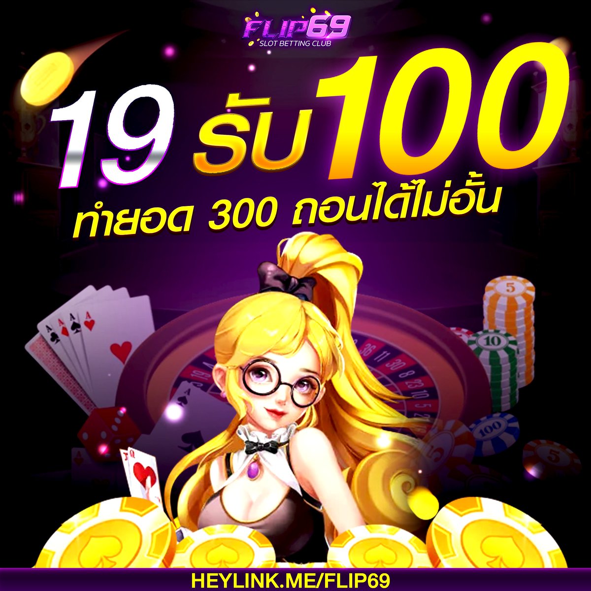 แจกเคดิตฟรี 100 🔴🔴

💯ทำกิจกรรมร่วมสนุกกับพวกเรา Flip69 ง่ายๆไม่ยุ่งยาก

กดแชร์โปรโมชั่น 4 กลุ่ม เฟสบุ๊ค ไลน์ ทวิต  คอมเม้นใต้โพสต์ว่าแจกเครดิตฟรี 

เพียงเท่านี้ก็ได้ เครดิตฟรีมาร่วมสนุกกับพวกเรา
ติดต่อแอดมินของเราได้ที่นี่ @210ofzkc

🔥รับเครดิต กดเลย heylink.me/flip69