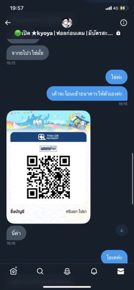 Ayame07248365's tweet image. สรุป อี  ❌นักรบ สรงพรมทิพ ❌
มันแอบอ้าง คนชื่อ ภัทรนัน สุขสมปอง กสิกร ค่ะ มันใช้บช นี้ และ ศรินยา โปธา พร้อมเพย์ไปแอบอ้าง คนอื่นเพื่อหลอกโอนเงิน หนีก่อนและเปลี่ยนชื่อแอคและการขายทุกๆชั่วโมง( ❌แรกมันเอาชื่อเจ้าของบช มาให้เราค่ะ ) รูปสอง❌ เป็นรูปที่เจ้าของบช ให้เลข และชื่อมันไป