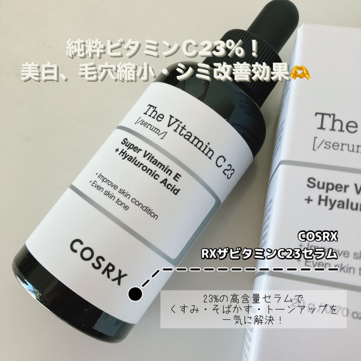 LiLitooDay's tweet photo. ꕀCOSRX @COSRX_JAPAN ꕀ
RXザビタミンC23セラム!
本格的な紫外線ケアが
必要な季節が近づいてきた〜!✨
紫外線によるくすみケアには
やっぱりビタミンC…🍊
伸びが良くてしっとり感もありつつ、
とろみのあるテクスチャーで翌日もっちり肌になったよ。
大人気バズコスメなだけある🫶
#cosrx_jp https://t.co/Zct8DfE9Tj