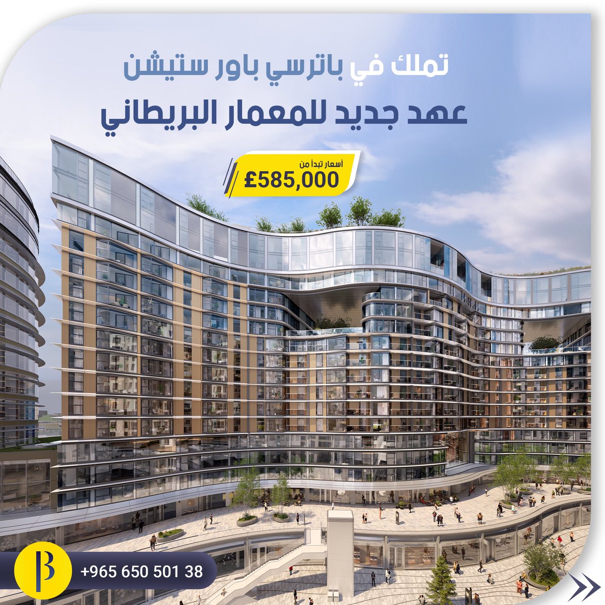 هل قمتم بزيارة أحدث مول في لندن؟
يضم مجموعة من أشهر المحلات العالمية ومطاعم وكافيهات وسينما
يقع المول في المشروع السكني باترسي باور ستيشن 
مباشرة على نهر التايمز وبالقرب من حديقة الباترسي ومحطة أنفاق 
متوفر في المشروع خدمات متكاملة 
للاستفسار: Wa.me/96560903700