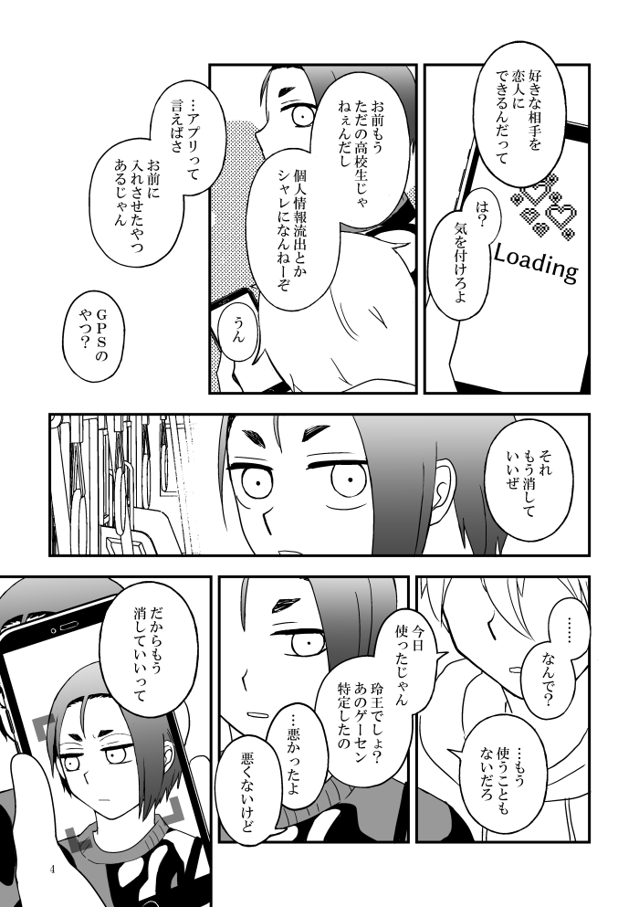 5月青エゴの新刊①「試用期間は終了しました」
渋谷オフ後になぎくんが謎のアプリでれおくんを恋人にしてしまいお持ち帰りする話。
なぎれお/A5/P20/200円(会場頒布価格)

サンプル(1/2) 