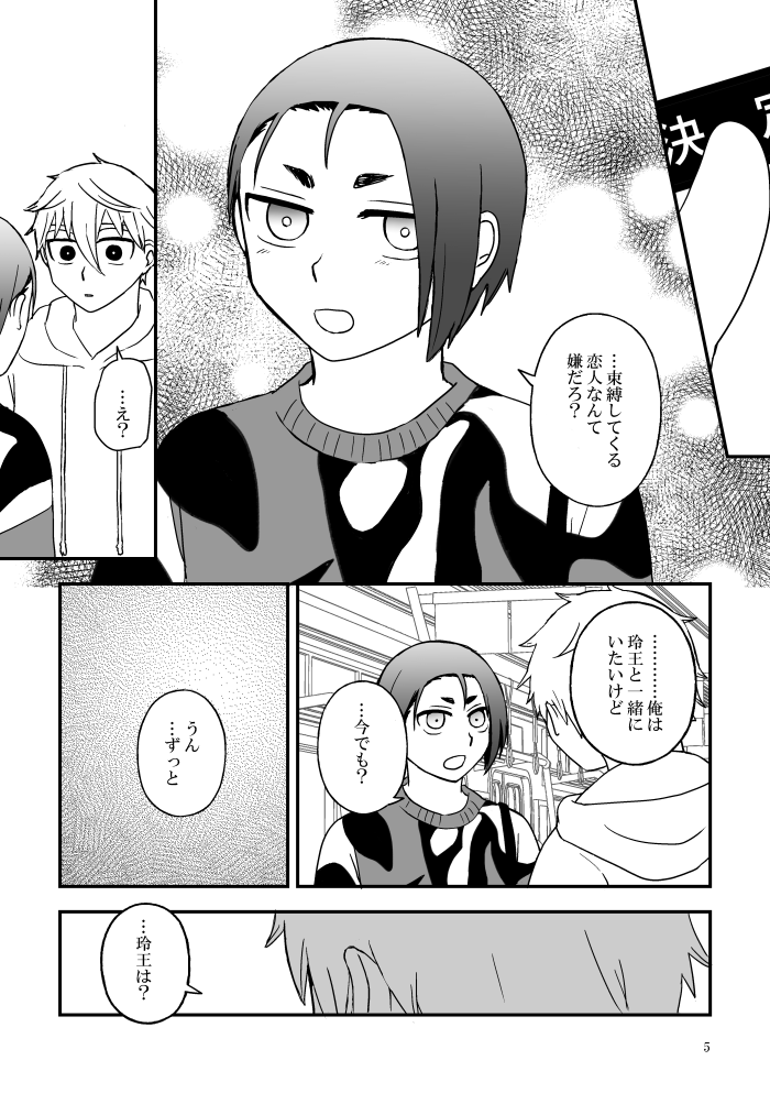 5月青エゴの新刊①「試用期間は終了しました」
渋谷オフ後になぎくんが謎のアプリでれおくんを恋人にしてしまいお持ち帰りする話。
なぎれお/A5/P20/200円(会場頒布価格)

サンプル(1/2) 
