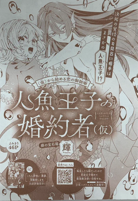 #ザ花とゆめドリーム に輝さんの新作よみきり #人魚王子の婚約者(仮)が掲載中です〜🧜✨

何かの扉を開いてしまいそうな素晴らし過ぎる人魚王子のビジュアルを見て下さい……!!😭✨
癖に刺さりすぎる……!

少年ハナトユメにて連載中の #だんマホ もよろしくお願いします🦐
https://t.co/wD1fERsBdg 