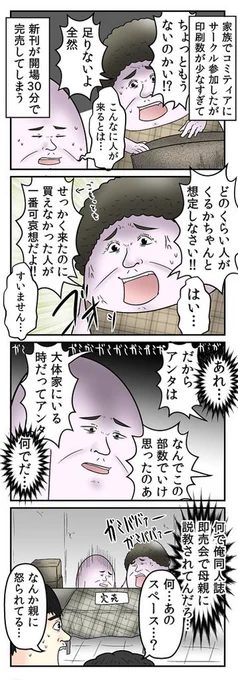 母親と初めて同人誌即売会に参加したらただの『親に説教されてる人がいるスペース』が誕生した話 https://t.co/gDPy7W9vHu
