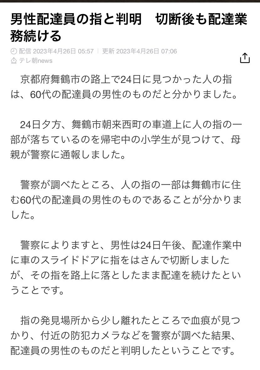 SocialEditer's tweet photo. 【驚愕】
某男性配達員、配送中に指が切断されるも配達を続けていたことが判明。 https://t.co/UJOZRTc85o