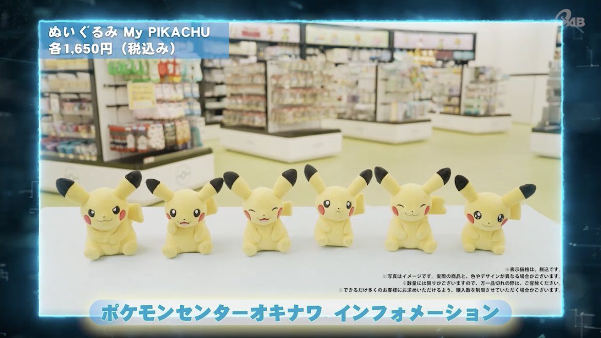 ピカチュウのオキナワゆいまーるさんぽ - 2023年4月26日放送 - 虹亀