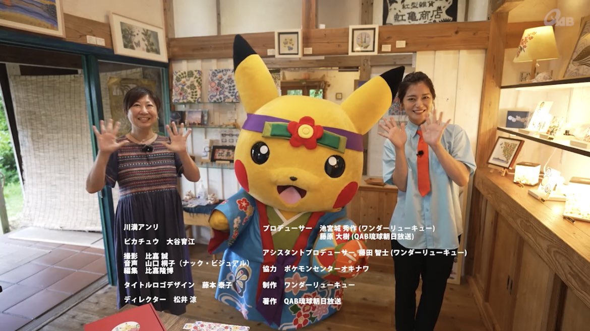 ピカチュウのオキナワゆいまーるさんぽ - 2023年4月26日放送 - 虹亀