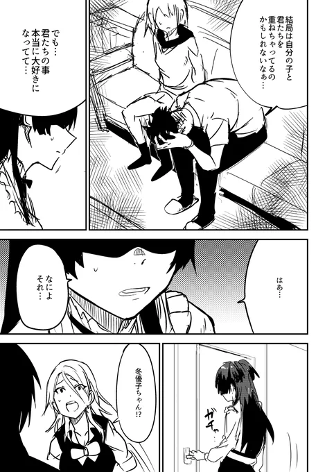 赤ちゃんってどうやってできるんすか?(2/2)