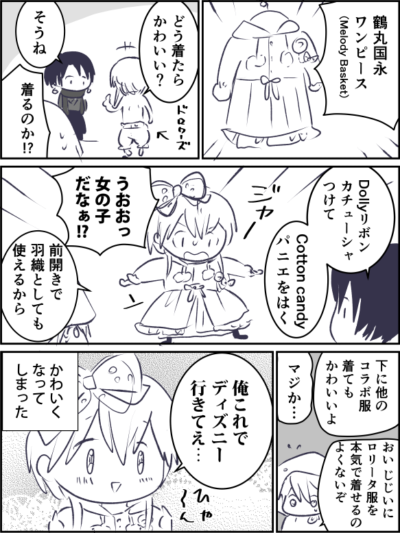 ロリータ服デビュー 