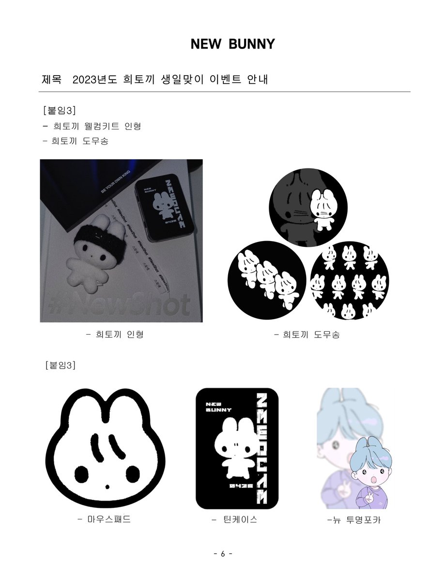 응원하는 찬희의 생일을 축하하며,
RT추첨 한 분께 웰컴키트를 보내드립니다.