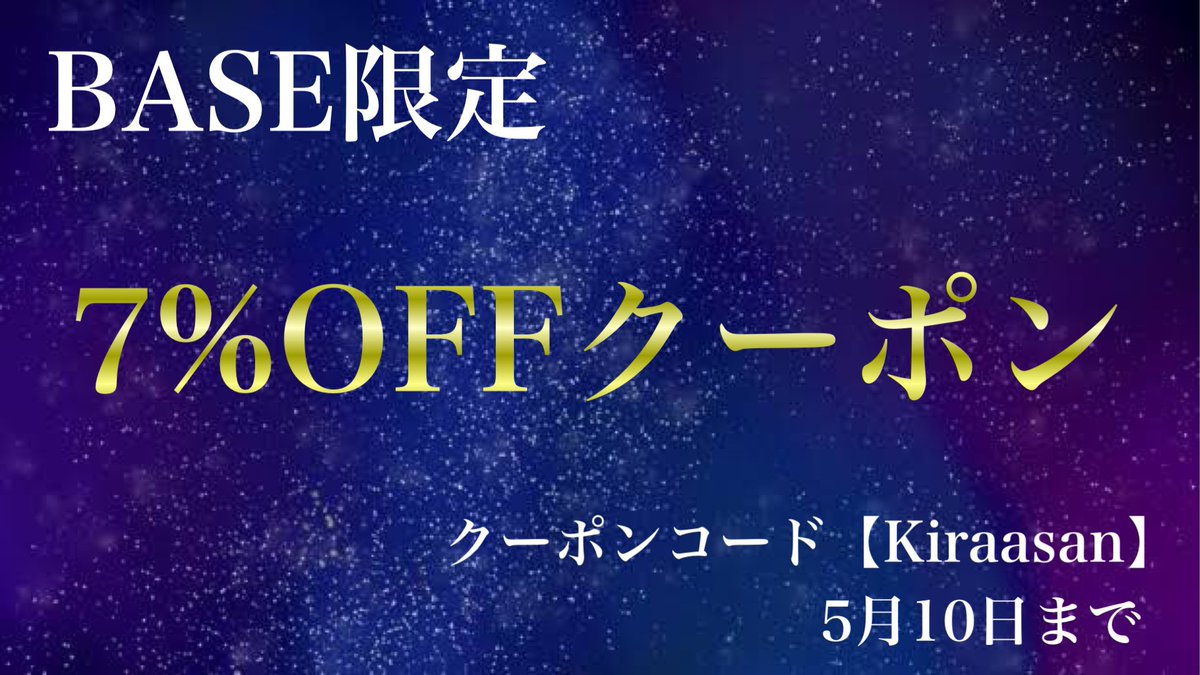 KiraaOripa's tweet photo. 【大還元🔥販売3周年記念激熱4大企画！】

◯大還元！灼熱66666円オリパ！
5月2日20時00分販売予定

◯豪華プレゼント付きキャスオリパ
5月1日21時00分キャス予定

◯RT企画無料福袋
5月1～5日迄

◯BASE7%OFFクーポン！
5月1～10日迄

3周年ということでかなり力を入れました
是非ご参加ください✨ https://t.co/97ztRK2dWC