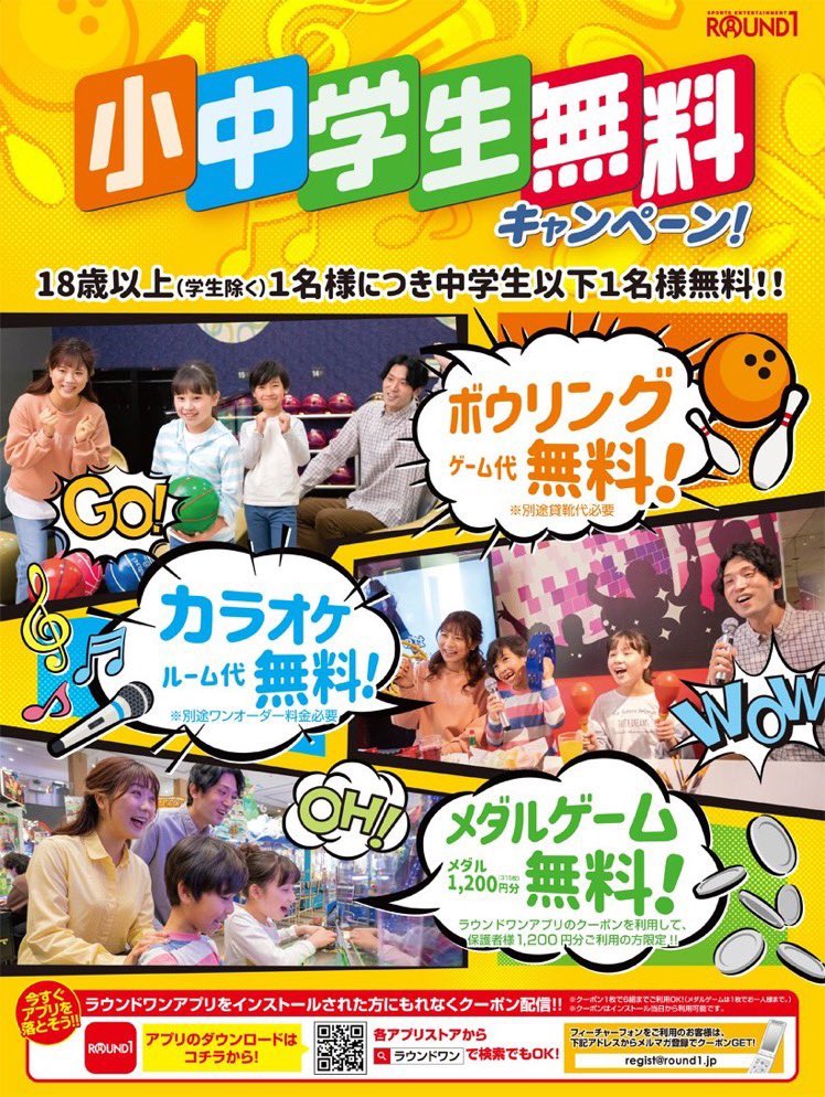 公式】ラウンドワン (@Round1_official) / Twitter