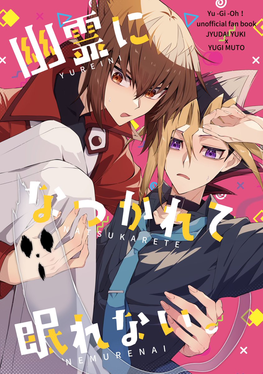 【十表】新刊サンプル【https://t.co/Jkqqx1bEY6】
5月4日超★俺タン2023にて頒布する十表本のサンプルです。
U戯さんはくたびれて⑩代くんは元気いっぱいのタイトル通りの話です。
通販はこちら【https://t.co/Jblb4HN7Kn】
当日は宜しくお願い致します! 