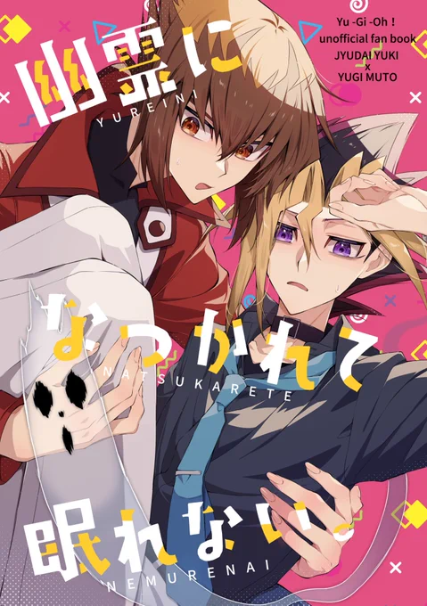 【十表】新刊サンプル【https://t.co/Jkqqx1bEY6】
5月4日超★俺タン2023にて頒布する十表本のサンプルです。
U戯さんはくたびれて⑩代くんは元気いっぱいのタイトル通りの話です。
通販はこちら【https://t.co/Jblb4HN7Kn】
当日は宜しくお願い致します! 