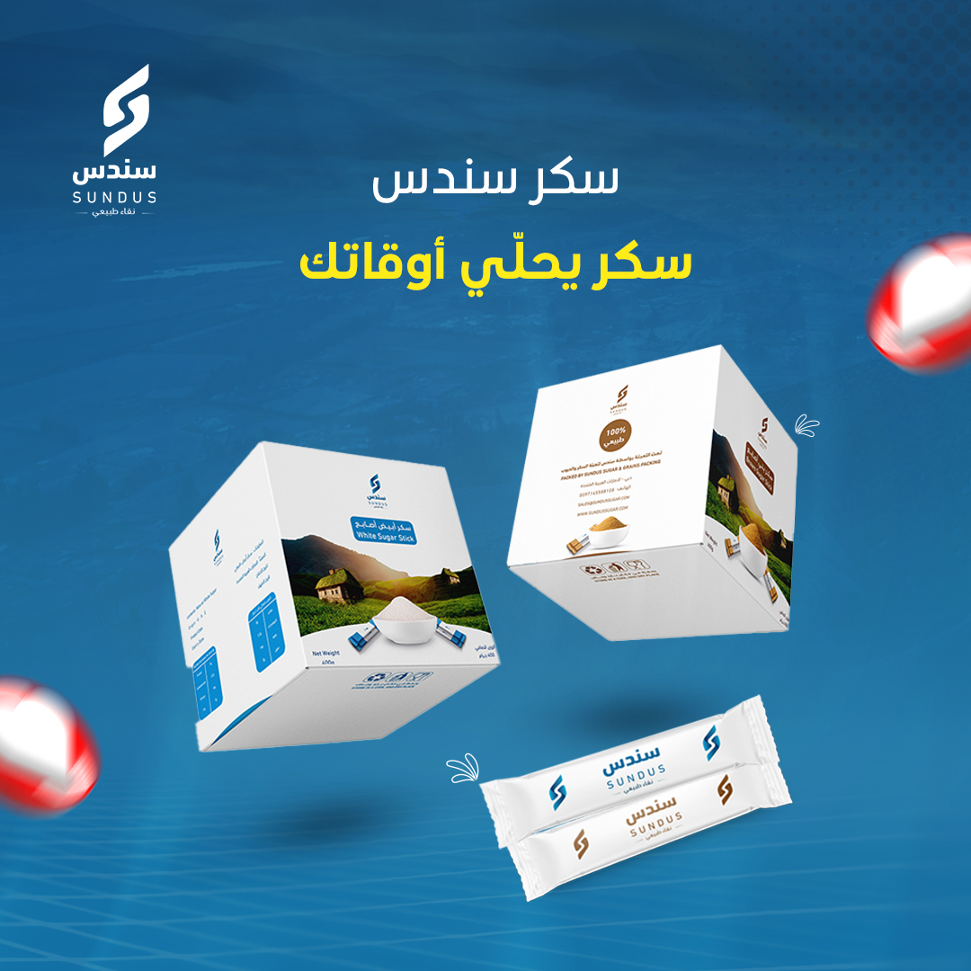 SundusSugar's tweet photo. استمتع بمذاق السكر الأصيل اللي تذوب حلاوته وطعمه العذب بنقاء وجودة مالهم مثيل  لأنه مصنوع بأفضل الأجهزة الحديثة  ومُعبّأ بكل عناية عشان يكون اختيارك الأول والأفضل  مع توصيل مجاني لكل أنحاء الإمارات العربية المتحدة
#سكر_سندس #سكرنا_غير https://t.co/mPkxgemH98