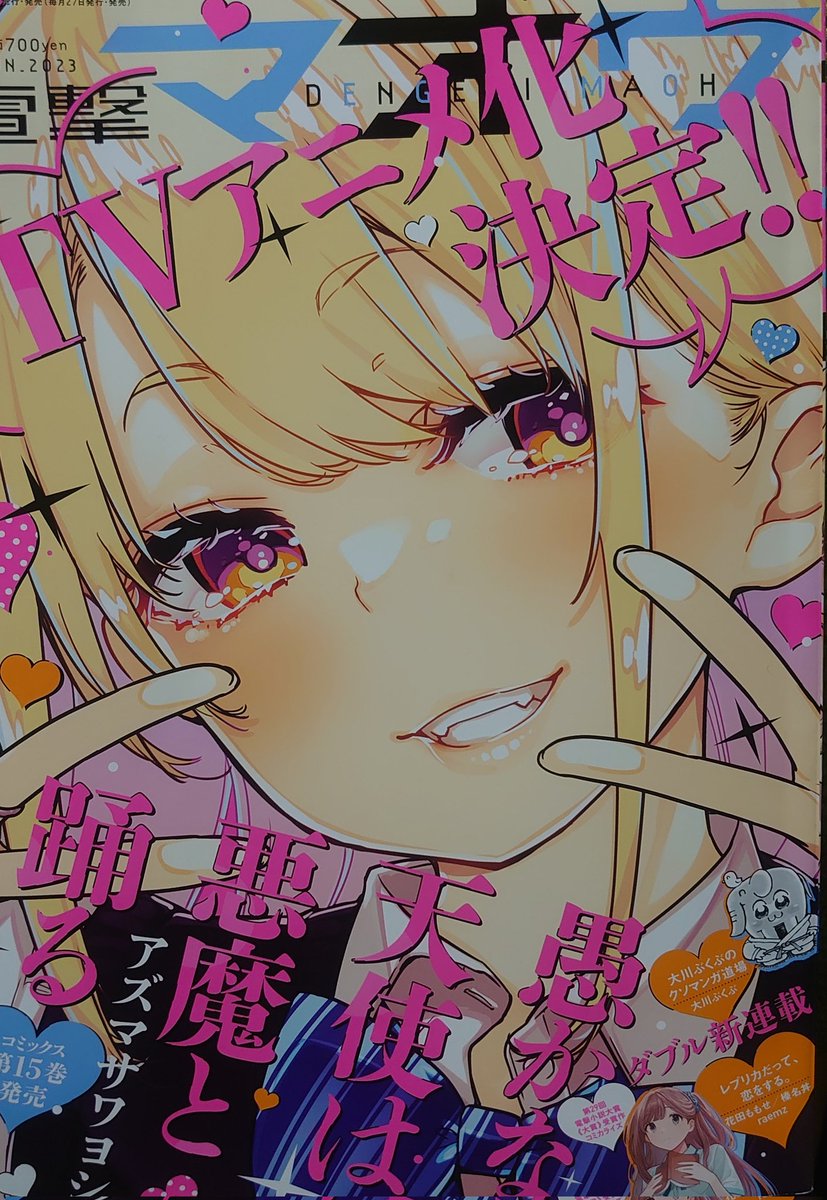 本日発売の電撃マオウ6月号に無敵商人の異世界成り上がり物語13話が掲載されてます～!!
よろしくお願いします! 