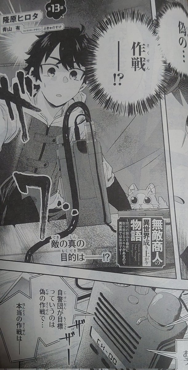 本日発売の電撃マオウ6月号に無敵商人の異世界成り上がり物語13話が掲載されてます～!!
よろしくお願いします! 