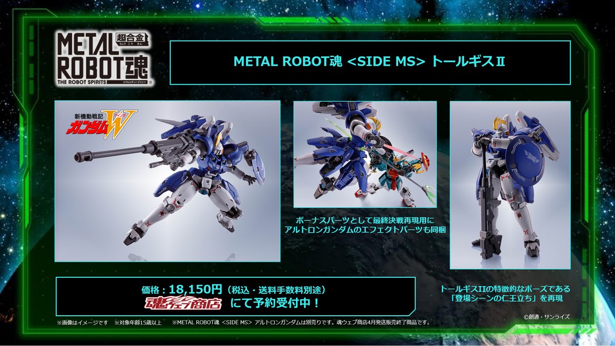 ROBOT魂 SIDE MSトールギスⅡ新機動戦記ガンダムW L 未開封