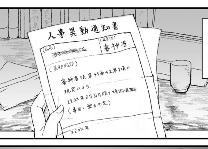 漫画を描き始めた✍️
異動通知、どう来るのか全く無知だけど「2200年代だから」で許してもらいたい.... 