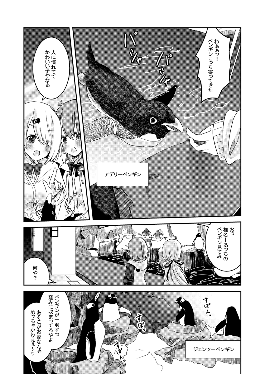 さくゆいが水族館に行く漫画⑥ 