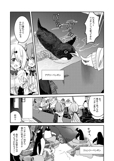 さくゆいが水族館に行く漫画⑥ 