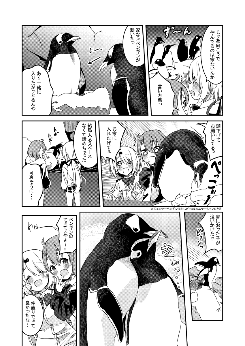 さくゆいが水族館に行く漫画⑥ 