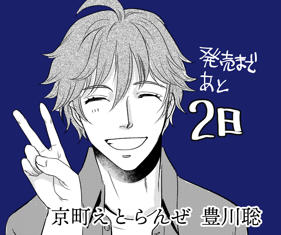 カウントダウン企画　2日前     
#京町えとらんぜ 
#高杉桂 https://t.co/gKL4aphh9n