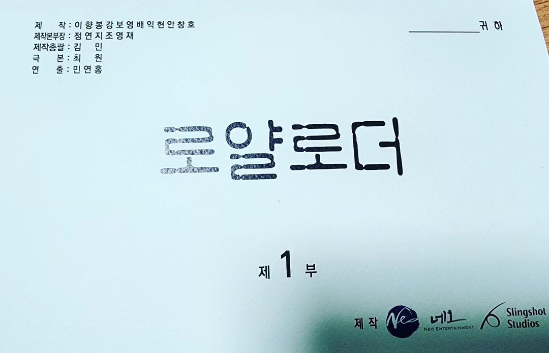 adorejunyoung's tweet photo. #로얄로더 #RoyalLoader script book 🎉

#이준영 #LEEJUNYOUNG https://t.co/jYx92j3bPW