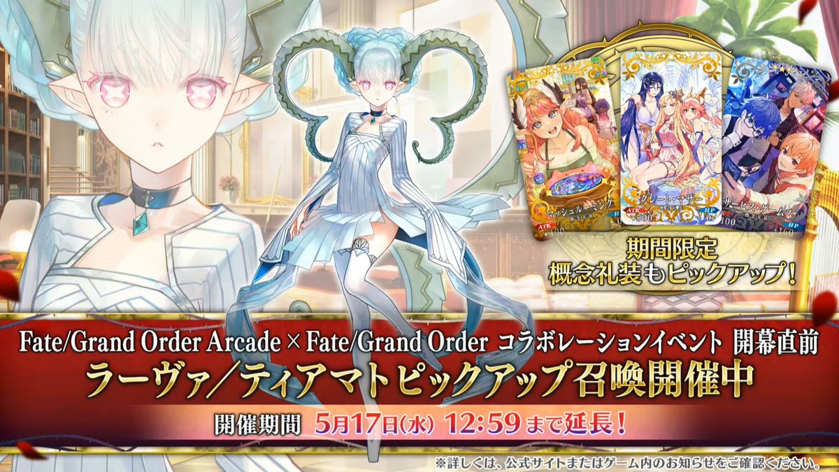 ティアマトのガチャが1週間延長！
ドラコーの性能をじっくり見てから選択できますね
#FGO #FGO生放送 
gamewith.jp/fgo/article/sh…