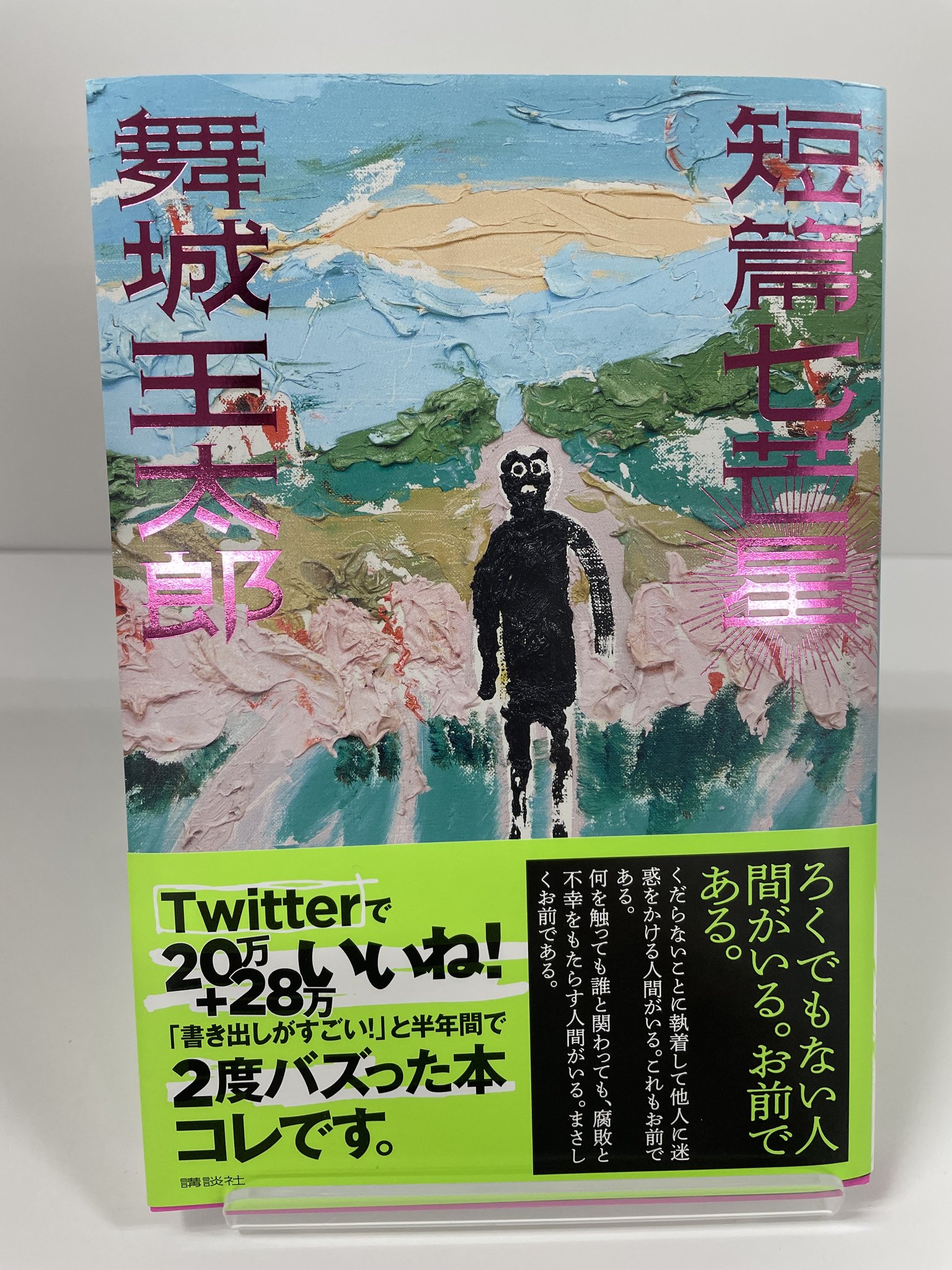 城北ゆいか　三王秀作 