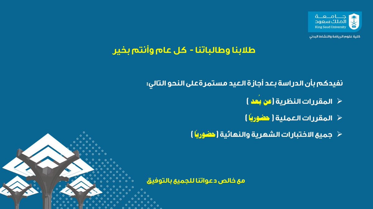 كلية علوم الرياضة والنشاط البدني (@csspa_ksu) on Twitter photo 