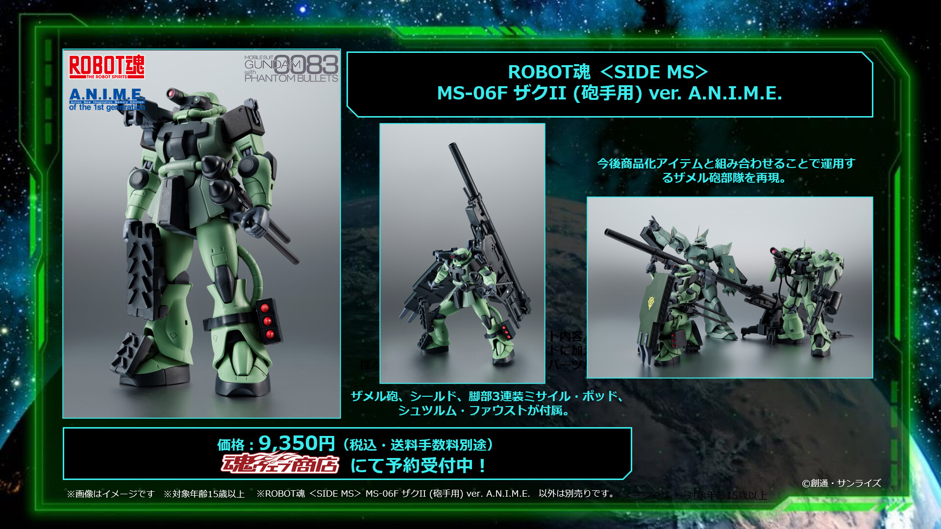 ROBOT魂 MS-06F 覆さ ザクII (砲手用) ver. A.N.I.M.E.