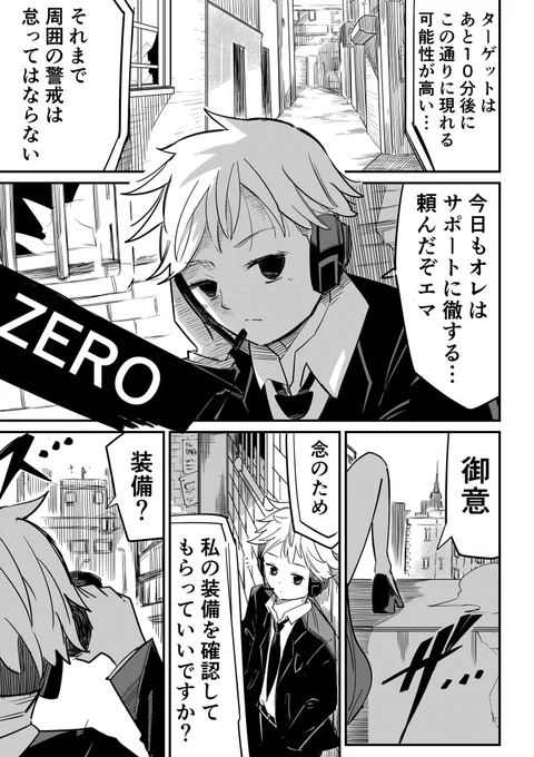 【漫画】任務中にめっちゃコスプレしまくるスナイパー女子の狙い(1/3)
#漫画が読めるハッシュタグ https://t.co/5cLyQokdTW