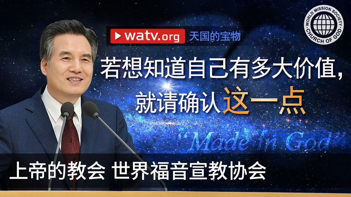 anshanghong's tweet photo. 安息日、逾越節都是上帝製造的產品。上帝賜予我們新約真理是多麼偉大又驚人的事啊！經上說「就連天上的天使也願意查看」。而我們要知道，上帝將此真理只賜給了承受天國產業的百姓，只有我們才能遵守安息日、逾越節等新約節期。也只有吃喝逾越節的餅和葡萄酒，才能作為上帝的子女得到赦罪的祝福和永生。 https://t.co/mqMX6ySPOz