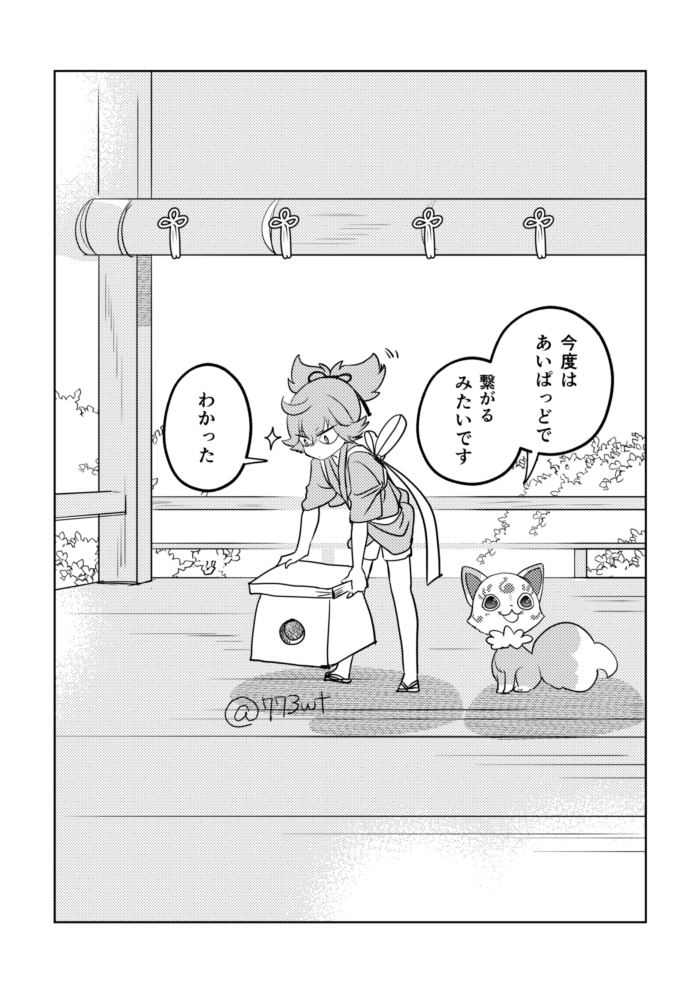 ipadでログインしたときのお小夜はきっと台の上に乗ってる 