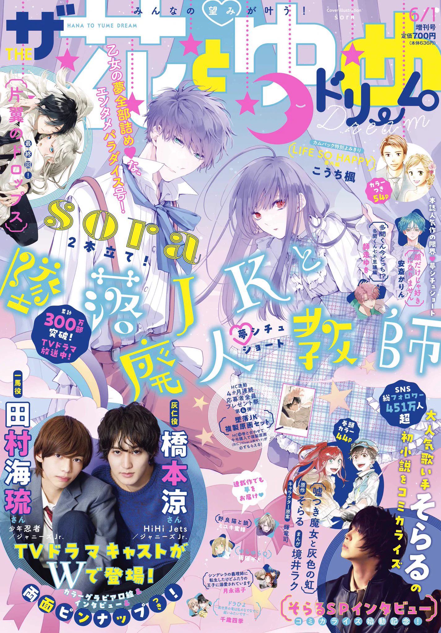 ★墜落JKと廃人教師★片翼のドロップス★君がキライな恋の話★花とゆめ★切り抜き 墜落JKと廃人教師【公式】 on X: 