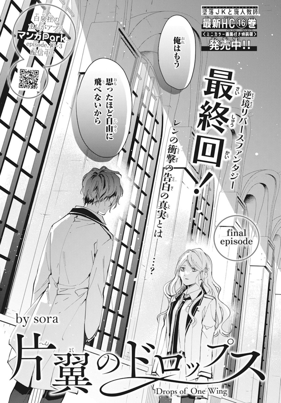 墜落JKと廃人教師 片翼のドロップス 全巻 セット 完結 墜落JKと廃人教師 片翼のドロップス 全巻 セット 完結 墜落JKと廃人