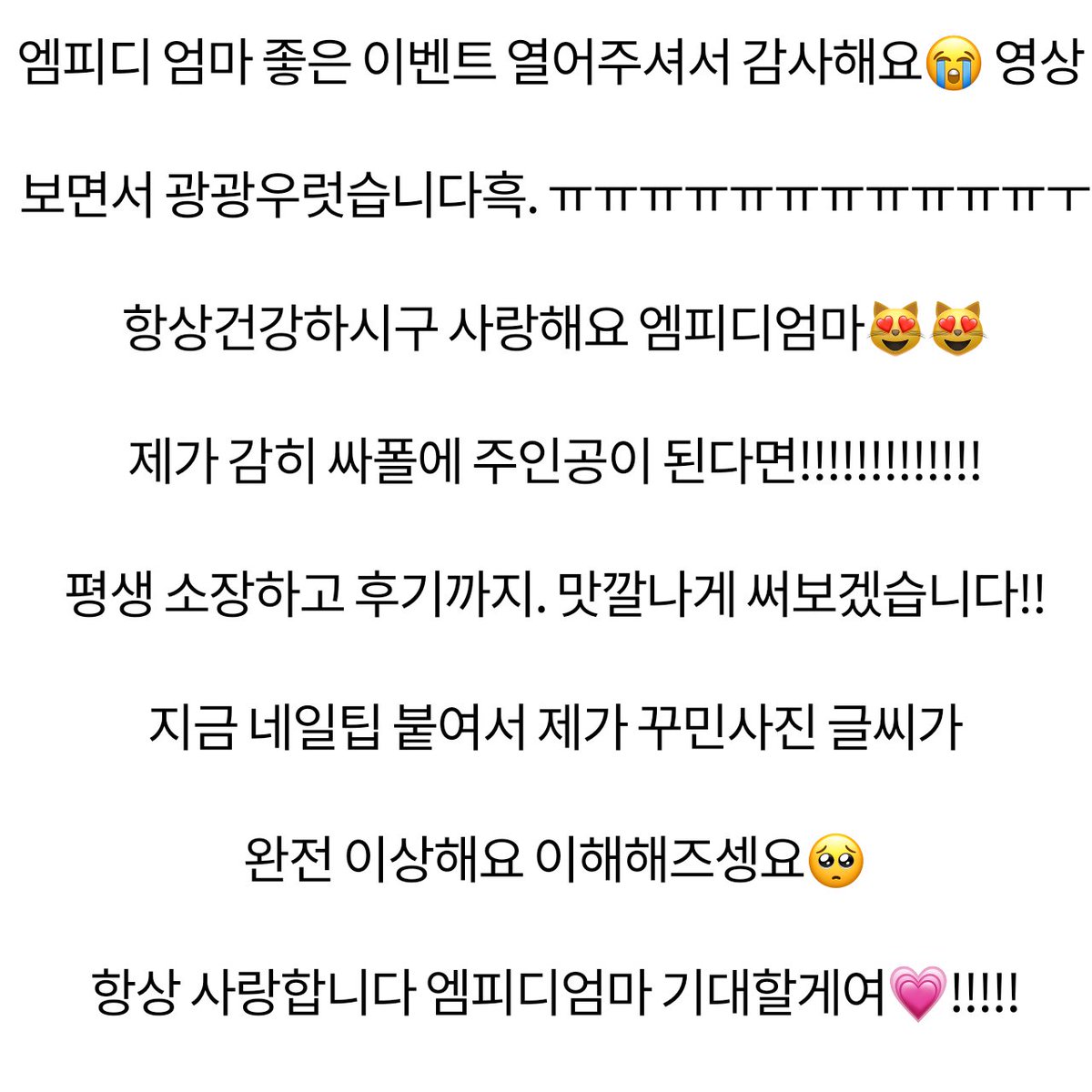 <a href="/M2MPD/">MPD(엠피디)</a> <a href="/NMIXX_official/">NMIXX</a> #오지구영_엔믹스
일단!! 할말이 많아요ㅎ 예능감 넘치는 해원이,빛이 나는 윤아, 맑눈광 진솔이,기여우신 구영쌤의 조합이란..말뭐말뭐~ 엠피디엄마 저희 믹깅이들 이쁘게 찍어주셔서 넘 감사해요🐬 진솔이가 상황극하는 장면 노무 귀엽구영~💓 엠피디엄마 항상 아프지마시구 만수무강하세욛!!!!❤️‍🔥